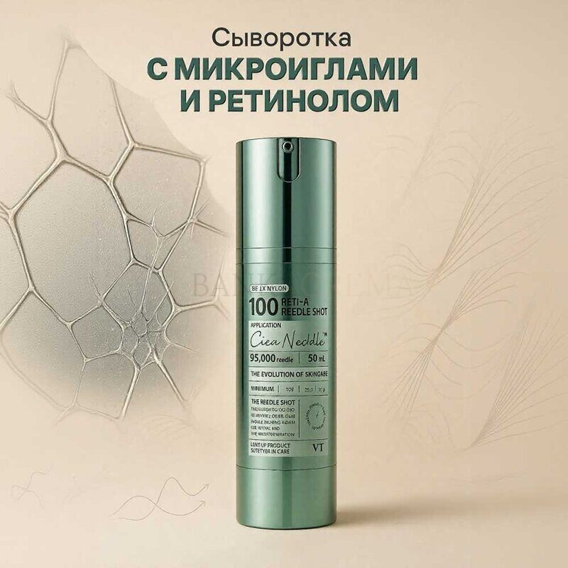 Бустер-сыворотка с микроиглами и ретинолом VT Cosmetics Reti-A Reedle Shot 100, 50 мл